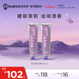 MARVIS 玛尔仕 茉莉薄荷牙膏85ml（紫色）*2清新口气 意大利进口