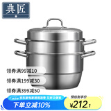 典匠蒸锅家用304不锈钢蒸锅三层30cm加厚复底汤锅燃气灶电磁炉通用 三层不锈钢蒸锅 30cm