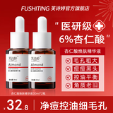 芙诗婷杏仁酸精华液6%改善痘肌清理闭口黑头粉刺收敛粗大毛孔控油去角质 2瓶【6%杏仁酸精华】周期装 30ml/瓶