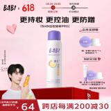 BABIbab i定妆喷雾芭必定妆维c持久不脱妆防水礼物送女友无醇100ml