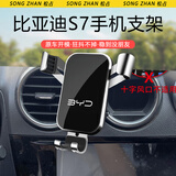 松占比亚迪速锐E5 S6 S7唐二代汽车载专用手机导航支架内饰装饰用品 15-18款比亚迪S7（一字出风口-银 重力式C款