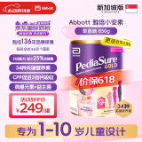 雅培（Abbott）奇迹臻高顶配小安素儿童1-10岁成长配方粉高钙新加坡版草莓味850g