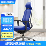 okamura电脑椅子 家用办公椅 冈村 人工力学座椅 椅子学习久坐舒服教师椅 蓝色【高密度泡棉】+头枕