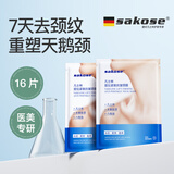 sakose凡士林紧致抗皱颈膜共16片颈纹霜颈纹贴淡化修护颈纹细纹美颈霜贴
