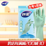妙洁 清洁洗衣洗碗家务做饭防水橡胶手套 灵巧型家务用厨房防滑 大号