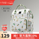 十月结晶妈咪包双肩妈妈包手提多功能大容量母婴新款时尚包 夏日寄语【20L】