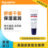 Aquaphor深层修复润唇膏唇膏唇膜 保湿滋润 去死皮淡化唇纹防干裂10ml/支