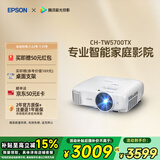 爱普生（EPSON）CH-TW5700TX家用投影仪 3LCD智能家庭影院投影机（1080P 2700流明 智能系统）