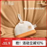 十月结晶婴儿帽子囟门帽春夏四季新生儿初生胎帽 花豹【四季款0-6个月】