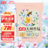 立白大师香氛洗衣粉 蓝风铃香4.9斤 洁净护色 持久留香