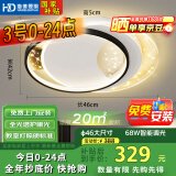 HD全光谱智能语音吸顶灯 led新款护眼卧室灯【国家补贴】【包安装】