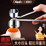欧乐多（Olodo）鸡蛋开壳神器糯米蛋小孔开蛋器304不锈钢敲鸡蛋开壳器辅食工具 双头款+304蒸蛋器+304蛋清分离器