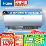 海尔（Haier）【JN3】60升电热水器 鲜活水3D巨能洗 国家补贴20% 9倍增容大水量终身免换镁棒家用储水式一级能效