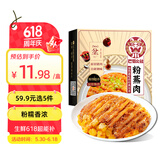 巴蜀公社粉蒸肉350g 猪肉制品 四川特产 下饭菜加热即食懒人方便菜