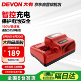 大有（Devon）20V充电器5339闪充配置45分钟充满电 通用大有20V锂电平台