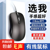 【京东物流】有线鼠标办公鼠标罗技同款轻音笔记本电脑台式办公鼠标 黑色-轻音无声
