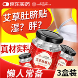 同仁堂艾草肚脐贴 艾叶艾脐贴肚挤贴艾灸大肚腩穴位懒人贴三盒装