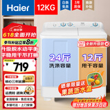 海尔（Haier）补贴15%小神螺洗衣机半自动双缸双桶飓风水流强力去污操作简单老人轻松用水电分离移动脚轮可挪动 24斤新款678S【升级脱水动平衡+海璇波轮】