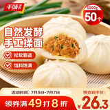 千味央厨杭州小笼包子早餐半成品食品面点生鲜1kg约50个
