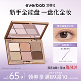 everbab艾蓓拉素哑盘六色眼影盘大地色新手高光修容新手易用 礼物送女友