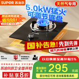 苏泊尔（SUPOR）燃气灶煤气灶具单灶[家电国家补贴至高20%]5.0KW火力64%热效率嵌入式可调节底盘 天然气DBD02