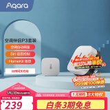 Aqara绿米联创 空调伴侣P3智能空调插座16A接入HomeKit联动Siri声控 空调伴侣P3套装