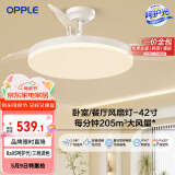欧普（OPPLE）风扇灯吊扇灯遥控LED照明Ra95北欧餐厅卧室吊灯变频低噪 冰风白