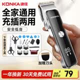 康佳（KONKA）电动理发器理发电推子成人智能理发发廊推子理发剪刀儿童电推子理发器剃头理发父亲节礼物毕业礼物