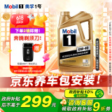 美孚（Mobil）美孚1号金美孚 全合成汽机油 0W-40 SN 5L 海外原装进口 汽车保养