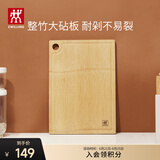 双立人（ZWILLING） 菜板砧板切菜板案板竹菜板面板擀面板 整竹大砧板