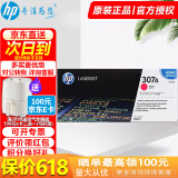 惠普（HP）307A原装硒鼓 ce740A 适用cp5225 5225n 5225dn硒鼓 CE743a-品红色（约7300页）
