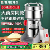 拜杰不锈钢磨粉机研磨机粉碎机家用电打粉机中药研磨机BJ-400A