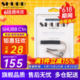SHUBB夏伯变调夹C1/S1/F1民谣吉他电吉他夹弦器配件金属变调音移调夹子 C1N银色哑光（民谣/电吉他款）