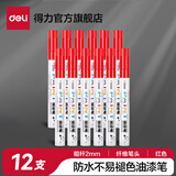 得力（deli）油漆笔DIY防水防油不掉色白色黑色马克笔记号笔工业补漆轮胎笔涂鸦笔金属模型补漆笔 【12支红色】2.0mm线幅