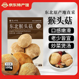 天池印象长白山有机菌菇干货礼盒木耳野生榛蘑猴头菇香菇东北特产山货礼品 东北猴头菇100g
