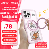 ANKER【猫和老鼠正版联名】安克肤感支架壳 适用iPhone16Puls苹果保护套磁吸磨砂支点充电防摔手机壳 粉