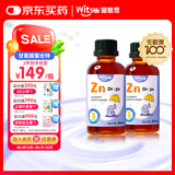 witsbb健敏思儿童锌滴剂复合螯合锌60ml*2瓶装  葡萄口味 美国原装进口