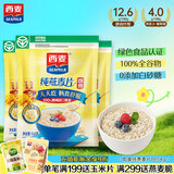 西麦即食燕麦片1854g 冲饮谷物代餐营养早餐膳食纤维无额外添加蔗糖