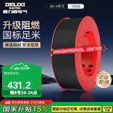 德力西（DELIXI）电线电缆 BV4平方单芯单股家装家用铜芯电线100米黑色零线 