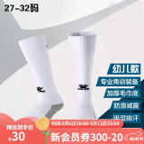 KELME/卡尔美儿童高筒足球袜过膝学生比赛训练毛巾底加厚防滑长筒袜子 白黑-幼儿款（27-32）