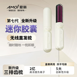 夏新（Amoi）直发梳无线负离子直板夹内扣卷发棒护发不伤发蓬松梳子拉直夹板懒人美发神器宿舍可用生日礼物 豪华款-米色 【三尺升级+千万负离子】