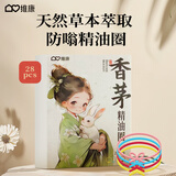 维康基孔肯雅热维康防护手环香茅精油孕婴一次性长效驱避蝴蝶结28条