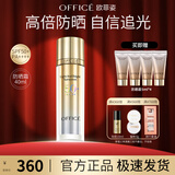 欧菲姿（OFFICE） 轻透亮妍防晒霜SPF50PA 隔离防晒霜脸部提亮防晒小金瓶 正装40ml