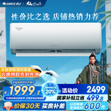 格力（GREE）空调 大1匹/1.5匹 天仪 新一级能效  变频冷暖自清洁 卧室空调挂机 家电国家补贴 以旧换新 1.5匹 一级能效 天仪挂机