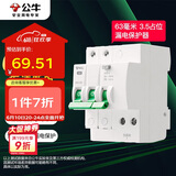 公牛（BULL）空气开关 2P漏电保护断路器 双进双出20A带漏保LBE3-63E/20A-2P