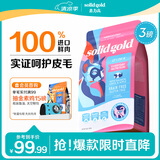 素力高（SolidGold）进口高蛋白鲜肉三文鱼含鱼油美毛减少掉毛成猫粮3磅/1.36kg