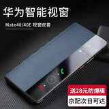 天觉适用华为mate40手机壳MATE40e保护套翻盖智能视窗休眠全包防摔男士女新款商务皮套散热高级感