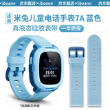 iboann适用米兔7A表带硅胶小米米兔7A儿童手表专用原款学习手表男女学生亲肤防水替换配件 蓝色