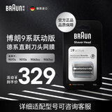 博朗（BRAUN）电动剃须刀刮胡刀配件X系/3系/5系/6系/7系/8系/9系刀头网膜组合原装进口便携父亲节礼物 90A 适配博朗8系