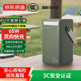 京东京造【3C认证】50000毫安时65W快充充电宝户外移动电源快充智能数显LED照明适用苹果华为小米